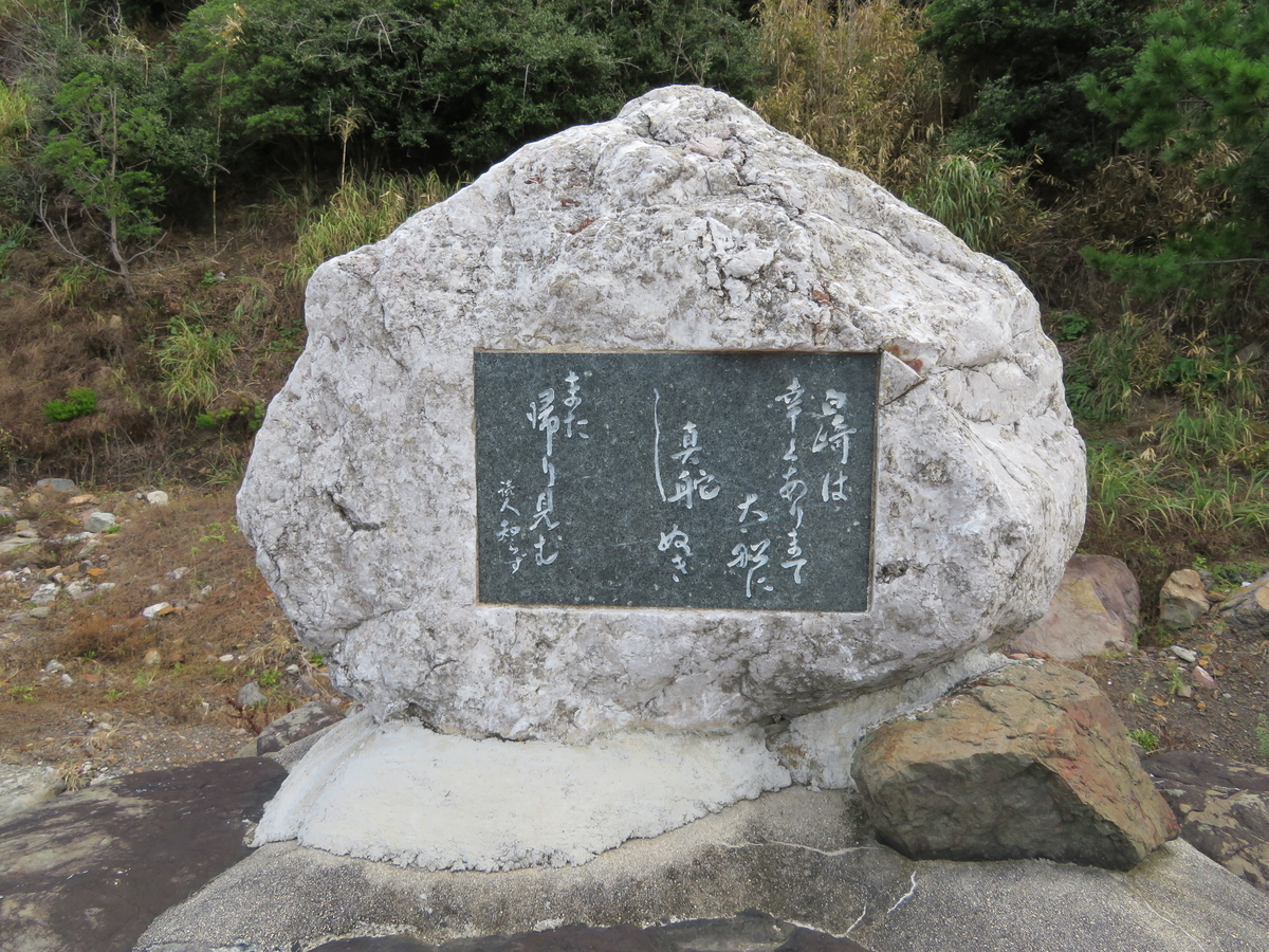 万葉歌碑を訪ねて（その759）―日高郡由良町 白崎万葉公園