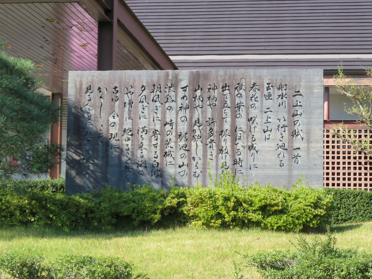 万葉歌碑を訪ねて その８２４ 高岡市伏木一宮 高岡市万葉歴史館 万葉集 巻十七 三九八五 万葉集の歌碑めぐり