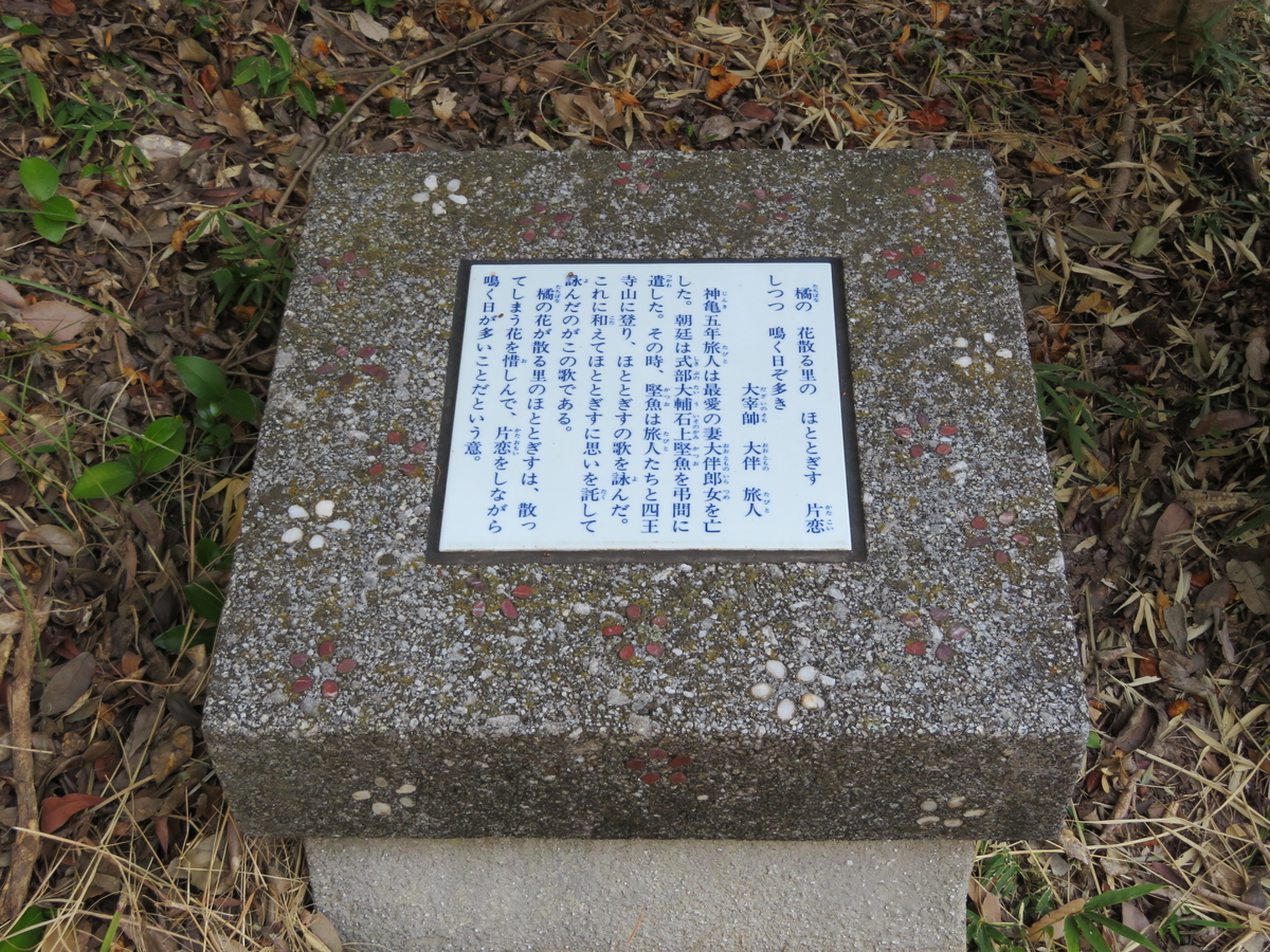 万葉歌碑を訪ねて その896 太宰府市吉松 太宰府歴史スポーツ公園 7 万葉集 巻八 一四七三 万葉集の歌碑めぐり 万葉歌碑を訪ねて その896 太宰府市吉松 太宰府歴史スポーツ公園 7 万葉集 巻八 一四七三 万葉集の歌碑めぐり