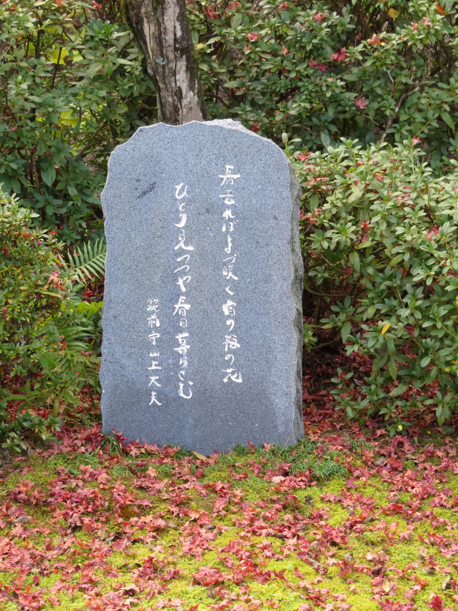万葉歌碑を訪ねて（その902）―山上憶良には、かつての上司の