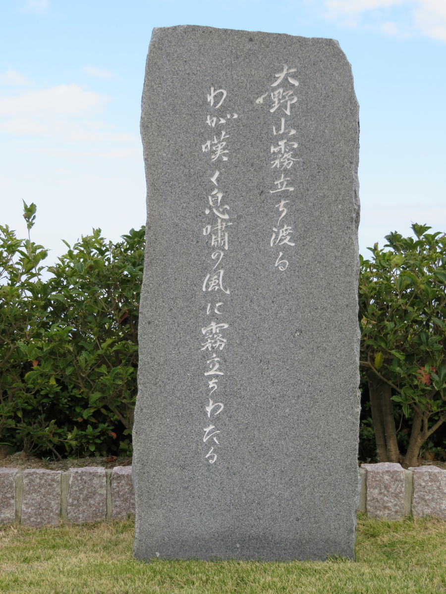 万葉歌碑を訪ねて（その915）―太宰府市大佐野 太宰府メモリアル