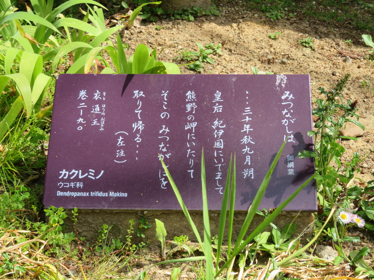 万葉歌碑を訪ねて（その1183）―奈良市春日野町 春日大社神苑萬葉