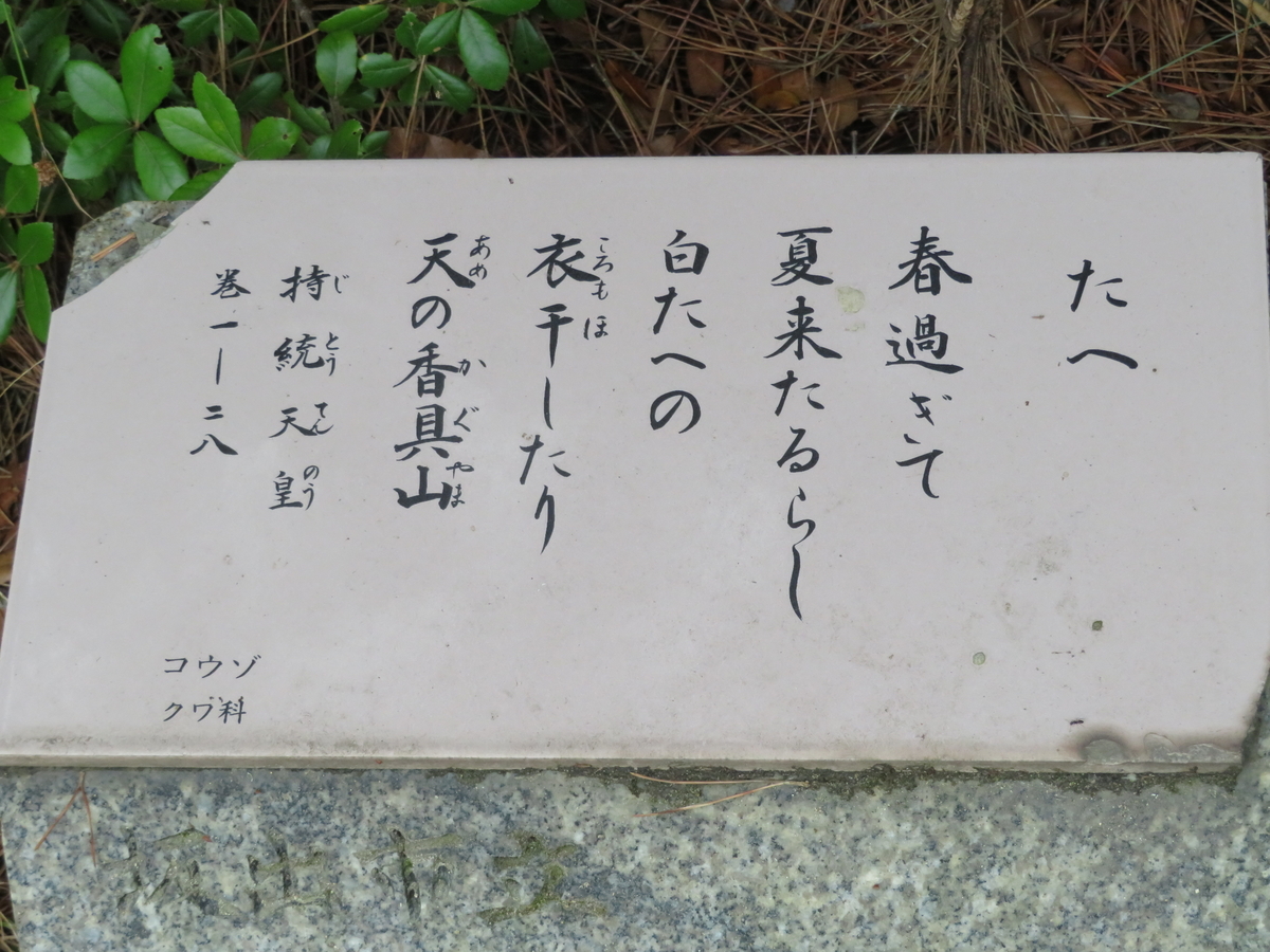 万葉歌碑を訪ねて（その1727～1729）―坂出市沙弥島 万葉樹木園 