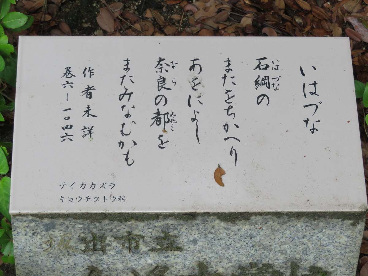 万葉歌碑を訪ねて（その1742～1744）―坂出市沙弥島 万葉