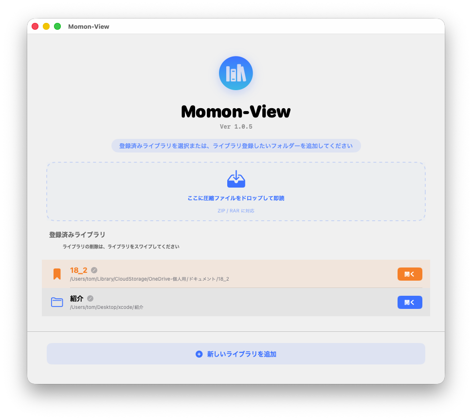 Momon-View :ももんが図書館の魂をMacへ。自作ビューアを120