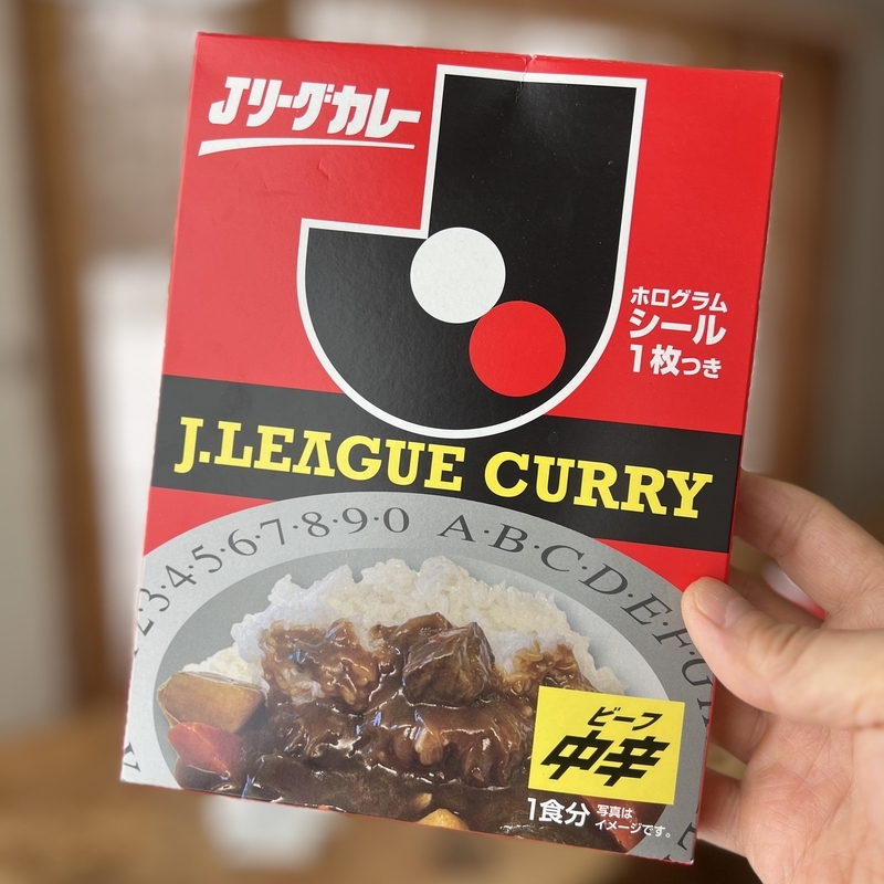 Jリーグカレーを食べたらラモスになる？ - ニセコなトムの「楽我記」