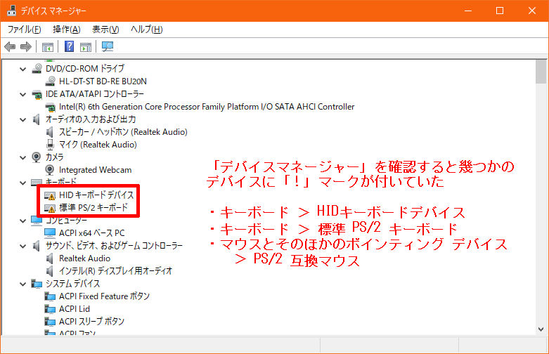 Windowsの「デバイス マネージャー」