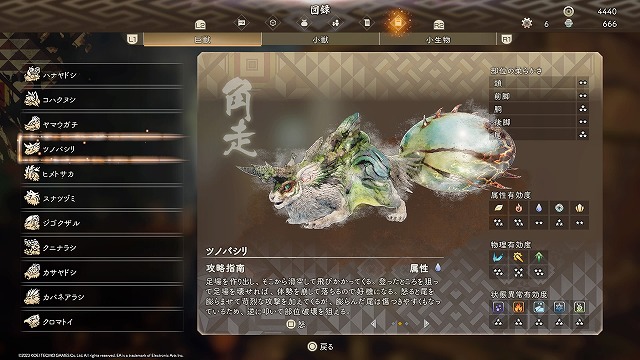 2/26更新｜WILD HEARTS_討伐済みの大型の獣一覧（第一章