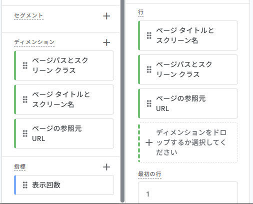 GA4の探索レポートでディメンションと指標を設定している画面