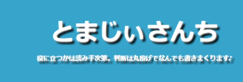 f:id:tomag:20160214104815p:plain