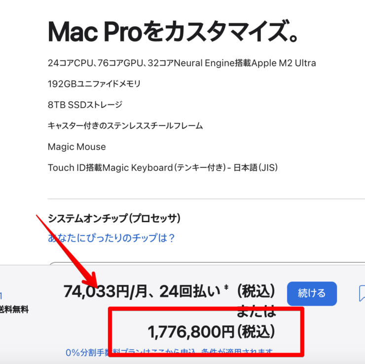 Mac Pro(2023)フルスペックはいくら？intel時代よりかなり
