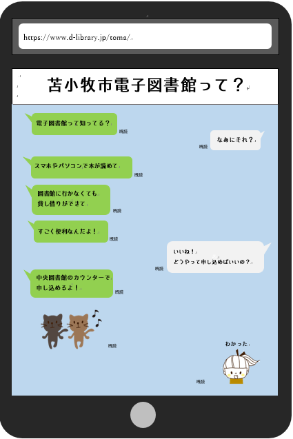 f:id:tomakomai-library:20200421094407p:plain f:id:tomakomai-library:20200421094407p:plain