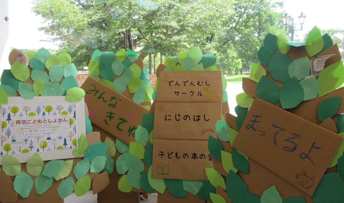 f:id:tomakomai-library:20200805120720j:plain f:id:tomakomai-library:20200805120720j:plain