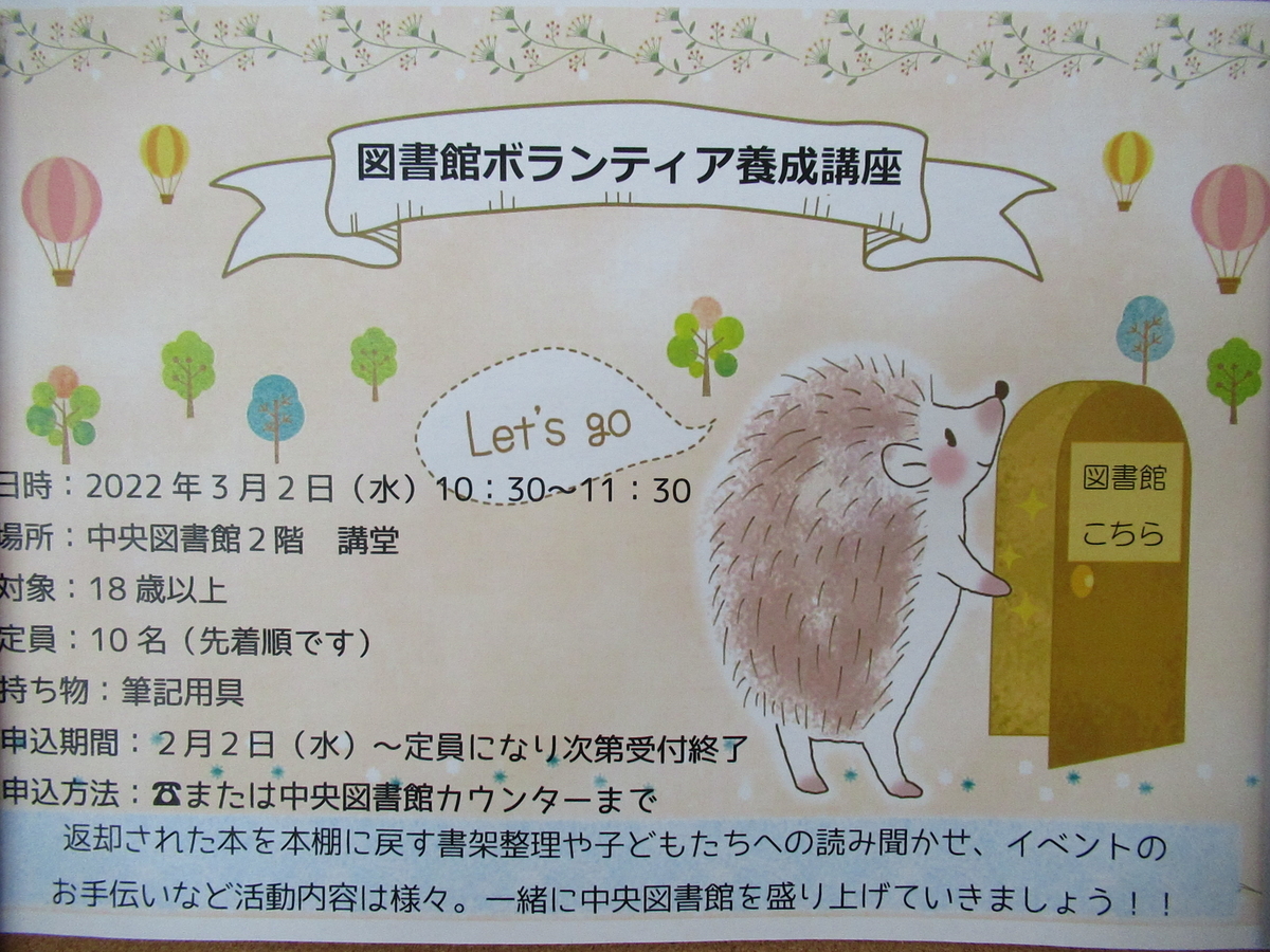 f:id:tomakomai-library:20220208131110j:plain