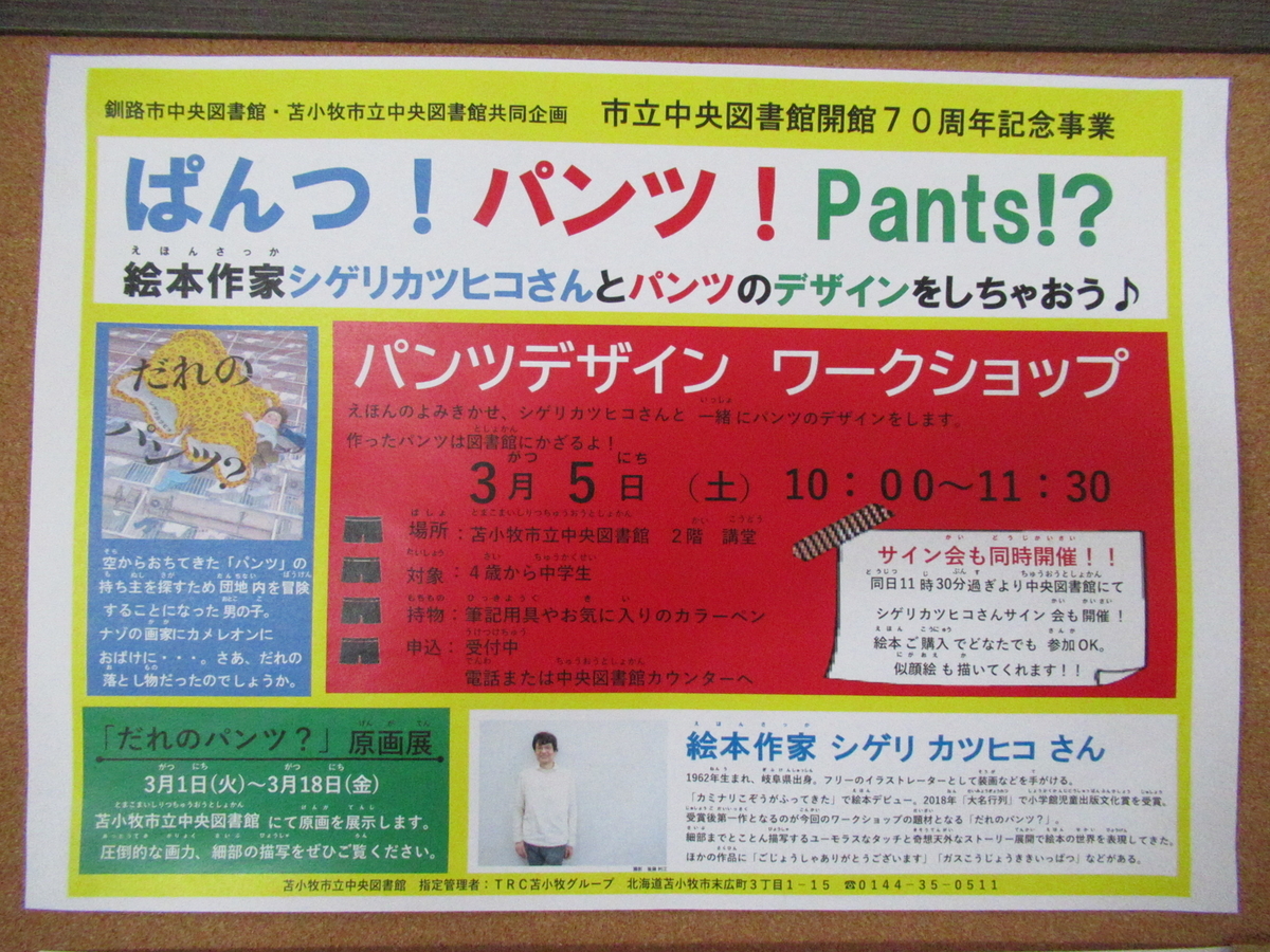 f:id:tomakomai-library:20220208132356j:plain