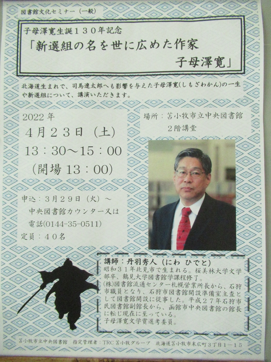 f:id:tomakomai-library:20220322124933j:plain