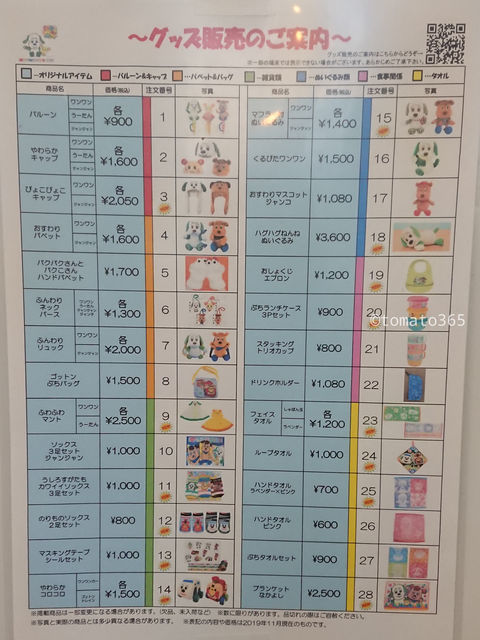 レポ】今年もワンワンまつりパーティー編に行ってきました - tomato365
