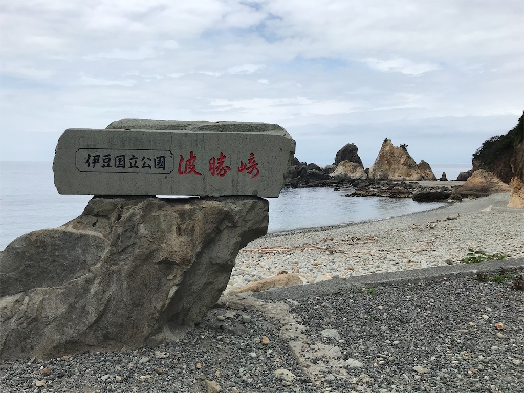 南伊豆おすすめ 人気スポット 波勝崎モンキーベイ たのしるブログ 南伊豆おすすめ 人気スポット 波勝崎モンキーベイ たのしるブログ