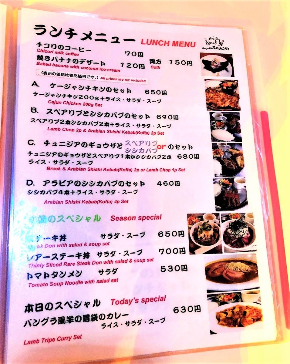 コスパのいいランチ【ビストロひつじや神田店】 - 美味しいものを少しだけ コスパのいいランチ【ビストロひつじや神田店】 - 美味しいものを少しだけ