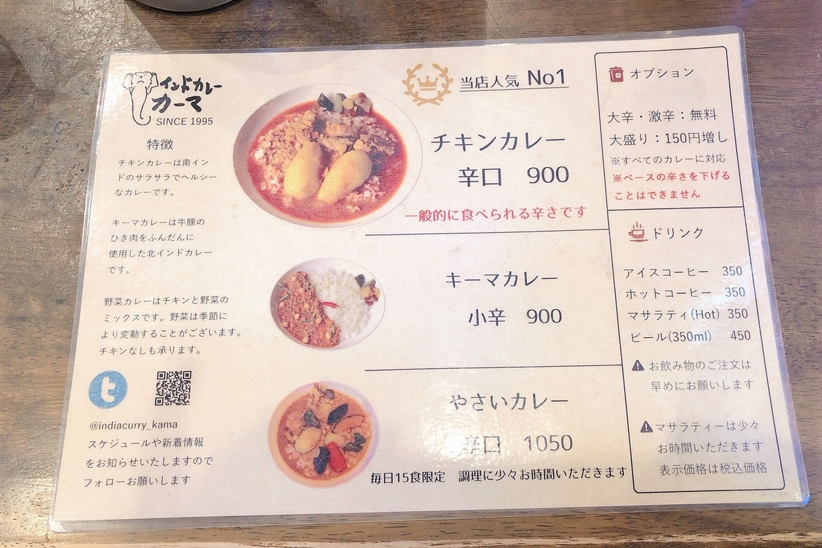 インドカレーカーマ 辛いのに優しシャバシャバスパイスカレー 神保町 神田 美味しいものを少しだけ