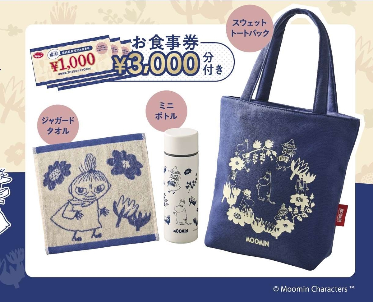 まとめ買いでお得 今年唯一買った『ジョナサンの福袋2025』とYouTubeの話 服＆ファッション小物