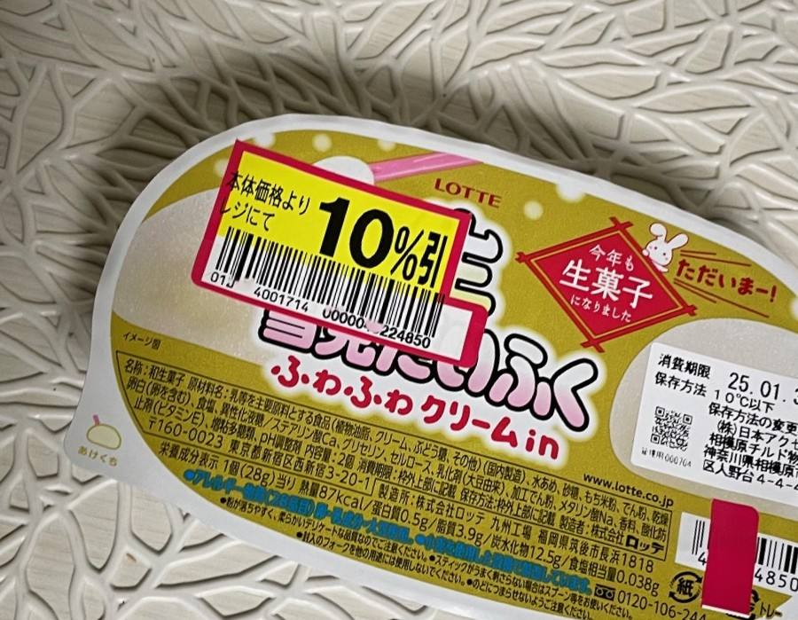 ロッテ「生雪見だいふく」18円ケチって真価わからず？柔らかな求肥が