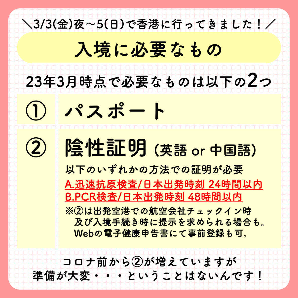 保存版✍️最新の香港入境方法をまとめました！ - リーマントラベラー 〜働きながら世界一周〜