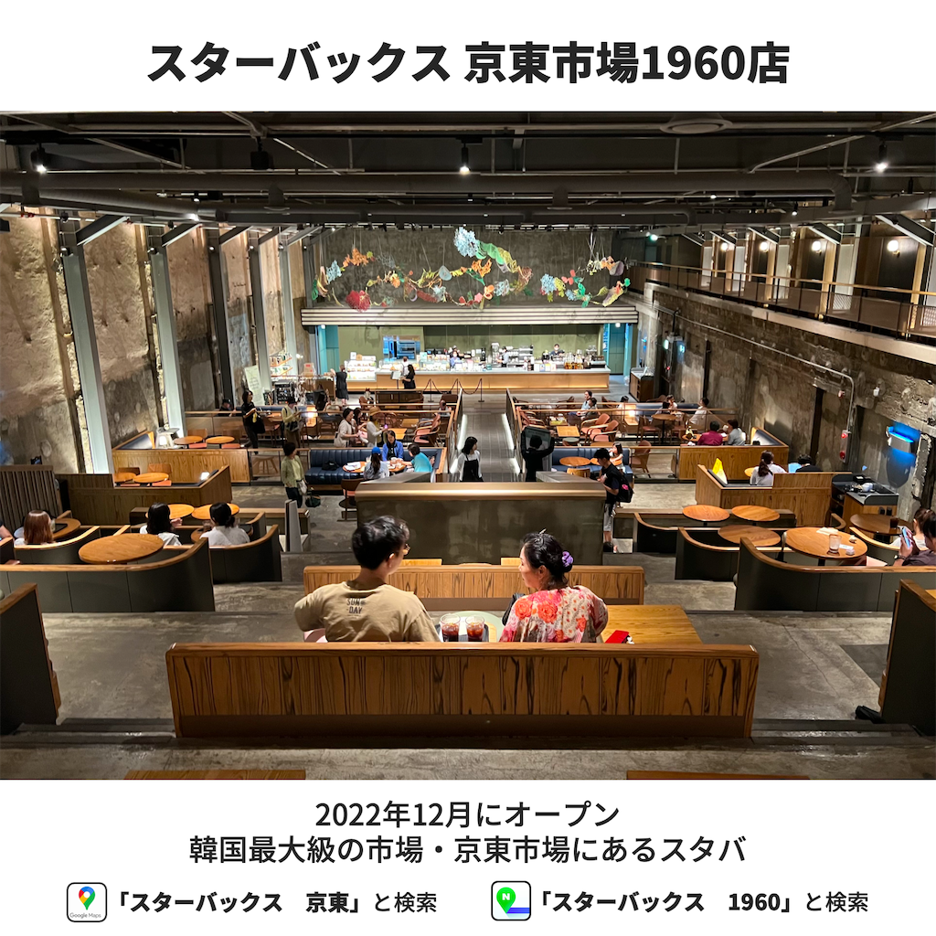 スタバ☆韓国☆スターバックス京東1960店限定・トートバッグ