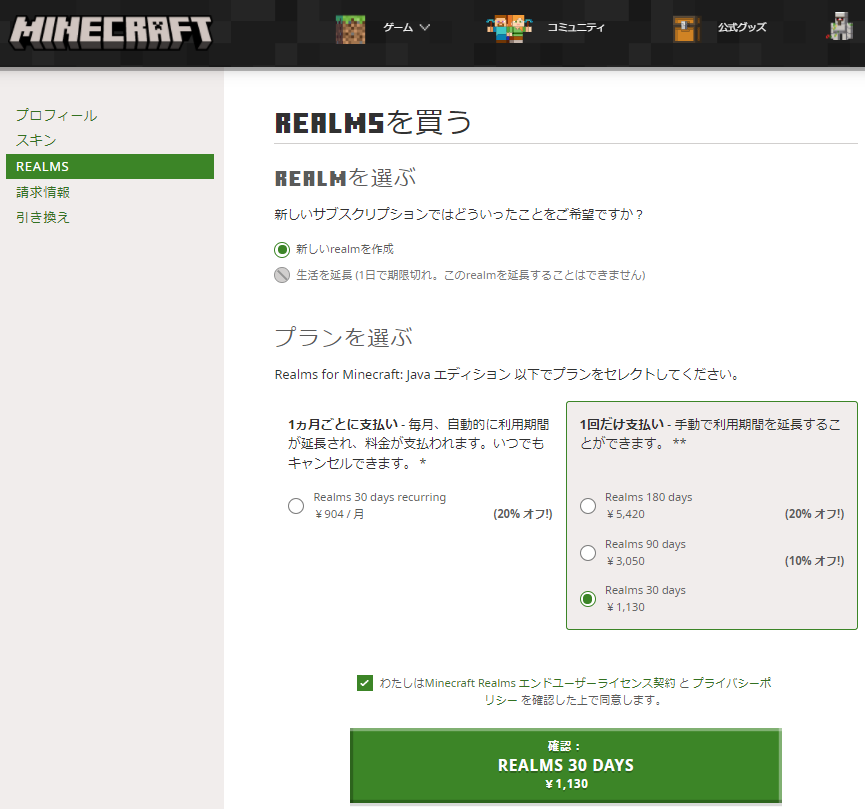 Minecraft Java 版で Realms の解約が異様に困難に設計されていて7カ月解約できず 8 000円弱をぼられた 解決 そういう モデルなんです