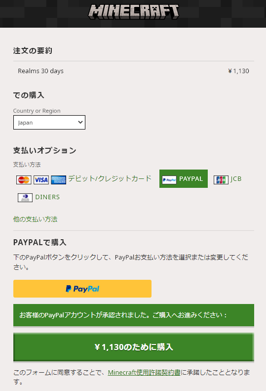 Minecraft Java 版で Realms の解約が異様に困難に設計されていて7カ月解約できず 8 000円弱をぼられた 解決 そういう モデルなんです