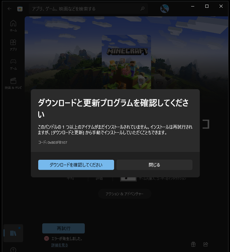 サーバー側で問題が発生して Minecraft For Windows が起動できない 未解決 調べながらやるストラテジー ｒｐｇ