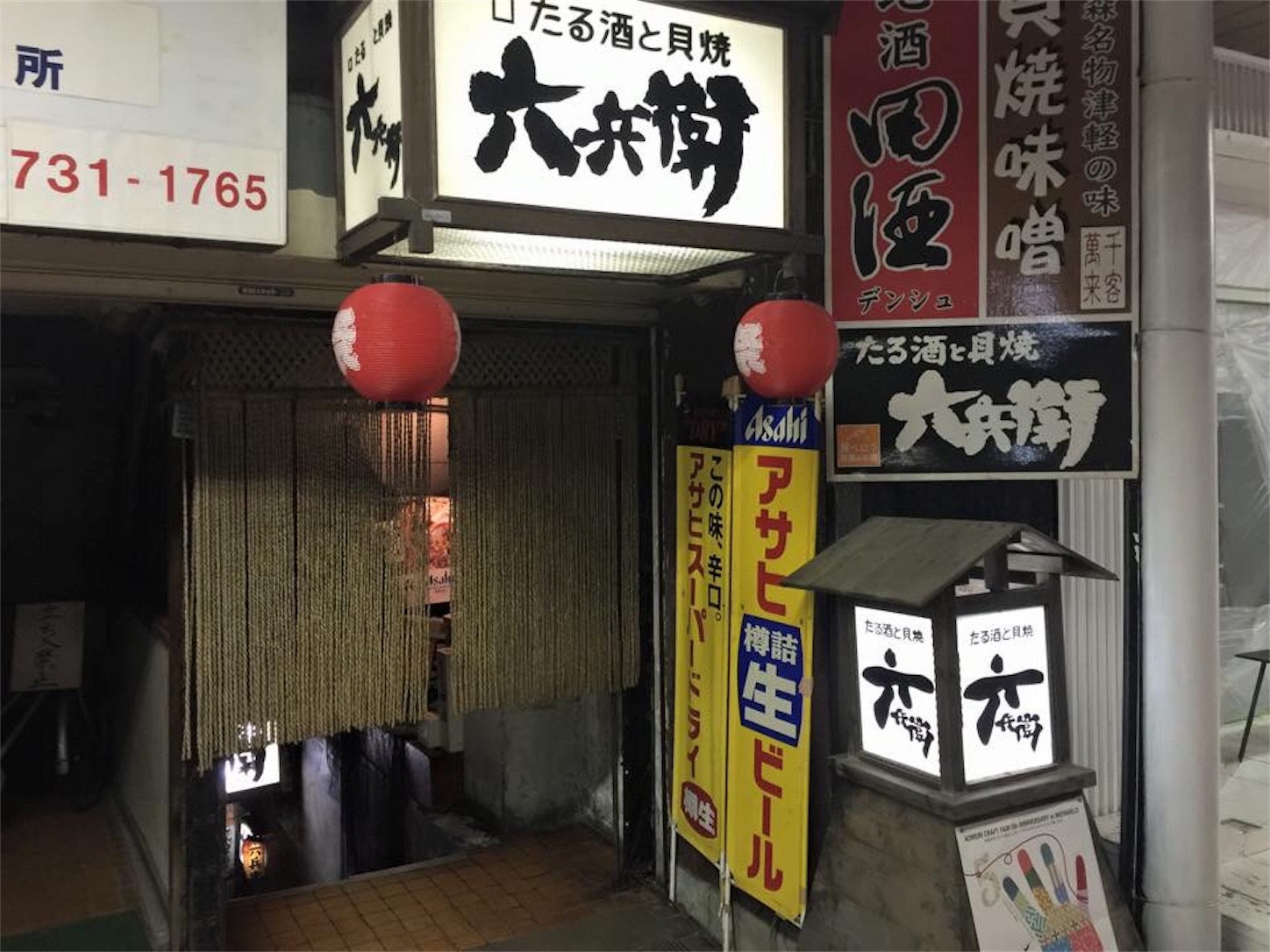 食い道楽ぜよニッポン 青森 居酒屋 たら玉 六兵衛 福井伴昌の美味しんぼブログ