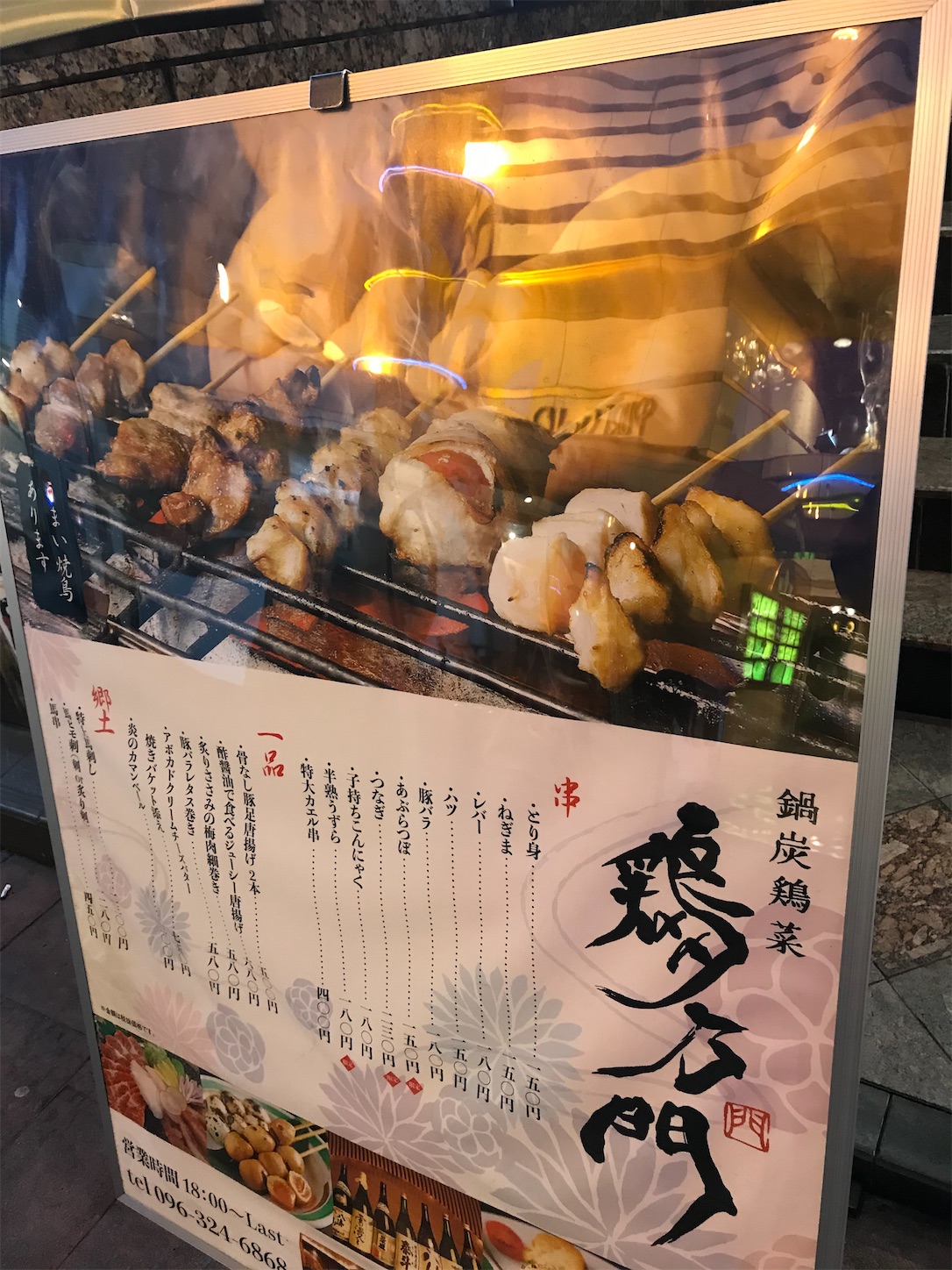 食い道楽ぜよニッポン 熊本 焼き鳥 鍋炭鶏菜 鶏乃門 福井伴昌の美味しんぼブログ