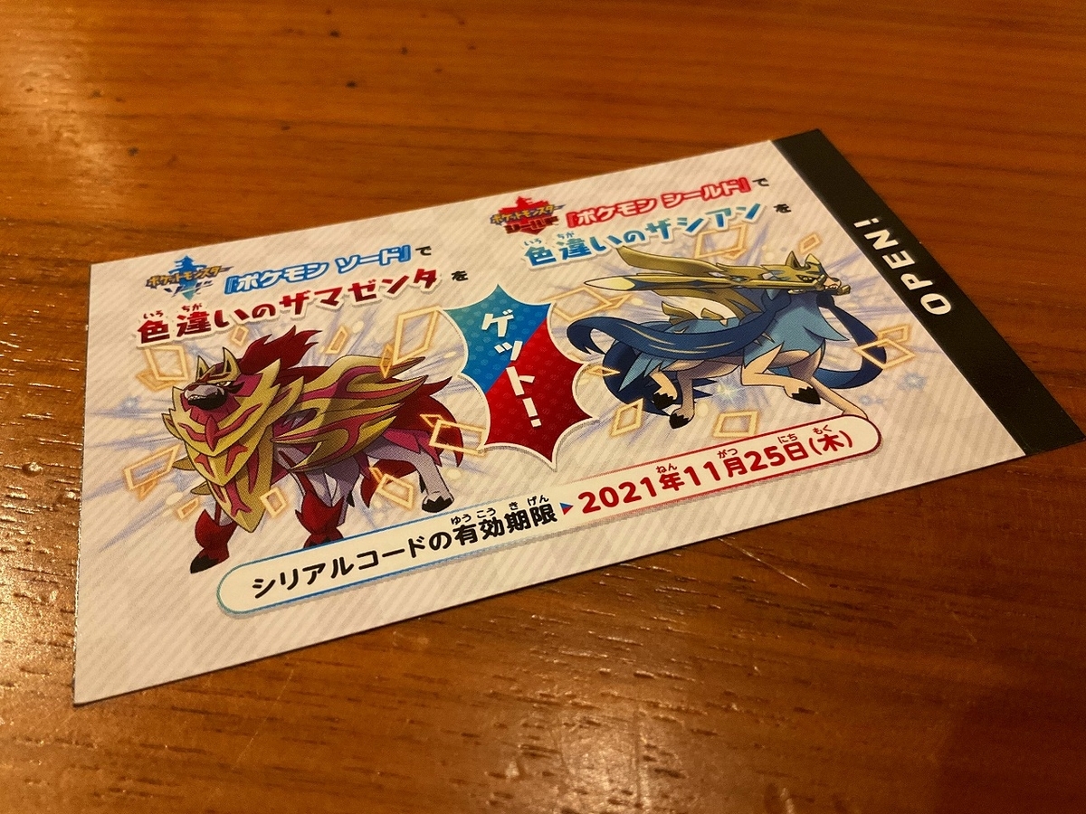 色違いザマゼンタとは 人気 最新記事を集めました はてな