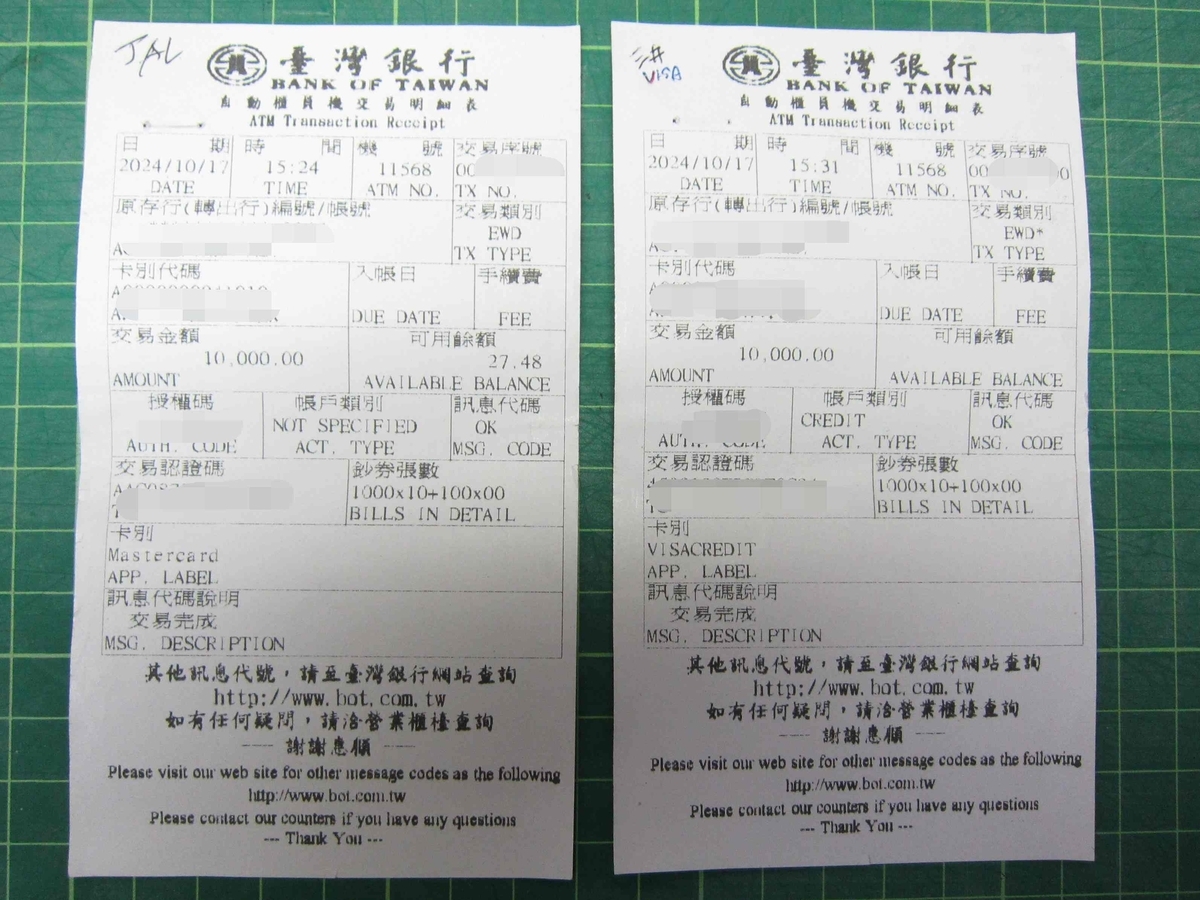 台湾ドルの両替、どこがお得か？ - トンボさんの遊人手帳