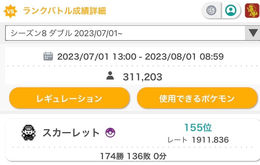 f:id:tomeiropoke:20230805012731j:image f:id:tomeiropoke:20230805012731j:image
