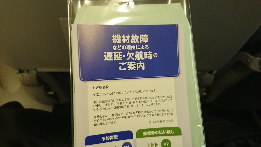 Ana17便 新千歳 関西 搭乗記 飛行機遅延で遅延補償金がもらえました 18年旅行記25 8 Sfc修行となぞの旅人