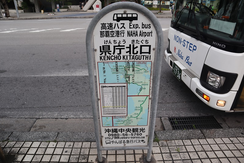 ゆいレールの混雑におサラバ 那覇空港 国際通り 那覇市街 の移動はやんばる急行バスが便利 Sfc修行となぞの旅人 ゆいレールの混雑におサラバ 那覇空港 国際通り 那覇市街 の移動はやんばる急行バスが便利 Sfc修行となぞの旅人