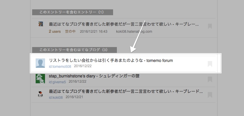 f:id:tomemo508:20161222150036j:plain