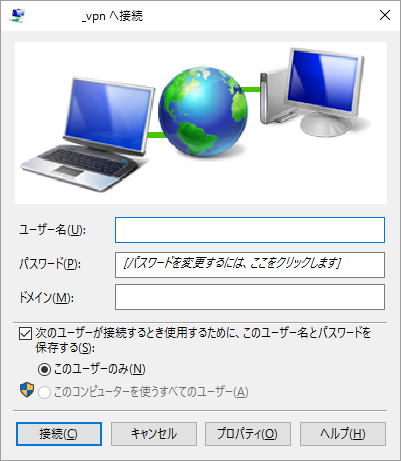 Windows10でvpnを自動接続する方法 Tomesuke Log