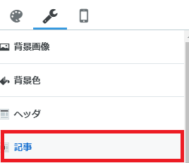 はてなブログ記事設定のイメージ