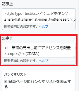 はてなブログ記事下コード設定のイメージ