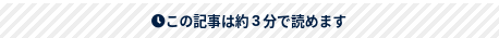 ブログ所要時間のイメージ