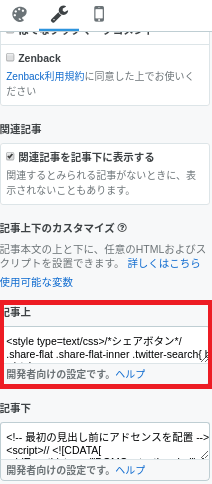 はてなブログ記事上コード設定のイメージ