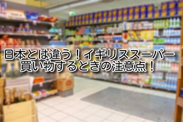 イギリススーパーのイメージ