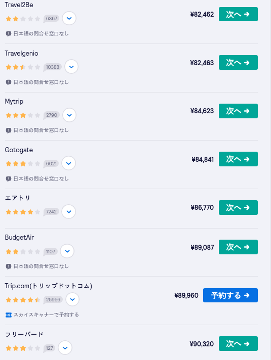 skyscanner(スカイスキャナー)のイメージ
