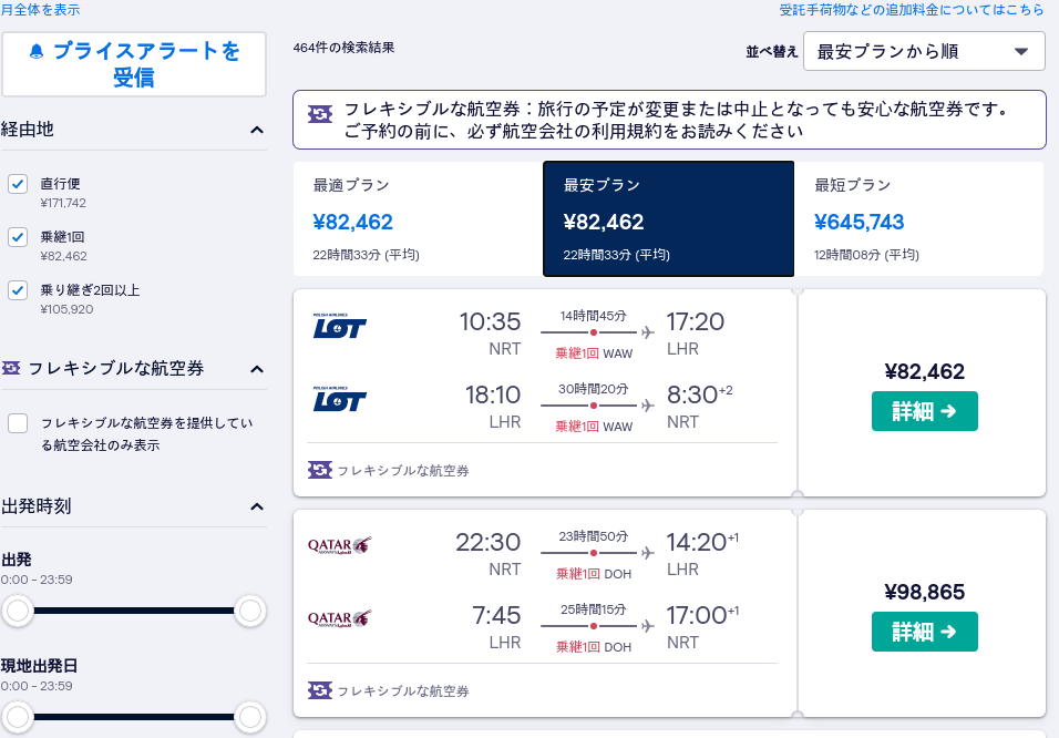 skyscanner(スカイスキャナー)のイメージ