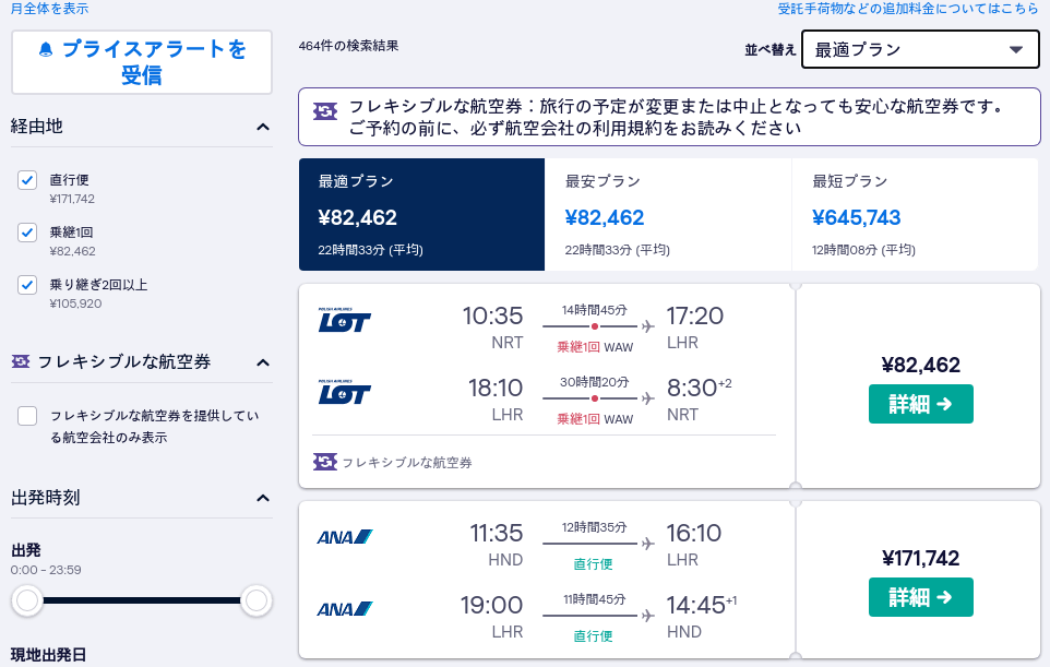 skyscanner(スカイスキャナー)のイメージ