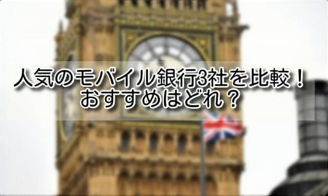 イギリス銀行のイメージ