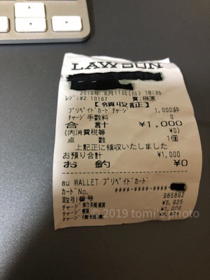 f:id:tomi_kun:20190814110535j:plain